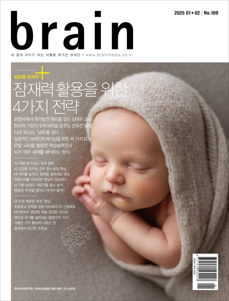 [브레인 109호] 잠재력 활용을 위한 4가지 전략 IBREA 국제뇌교육협회